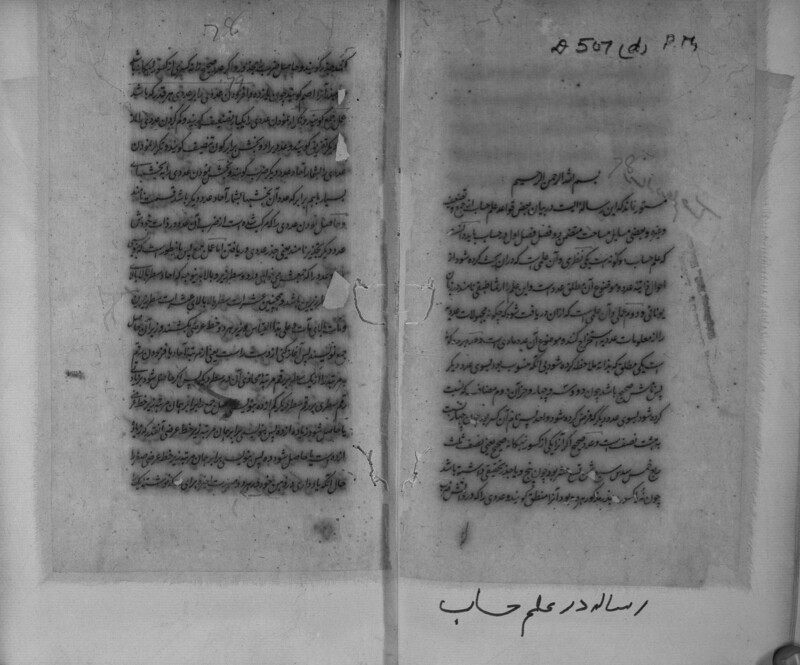 Risalah-Dar-Ilm-I-Hisab